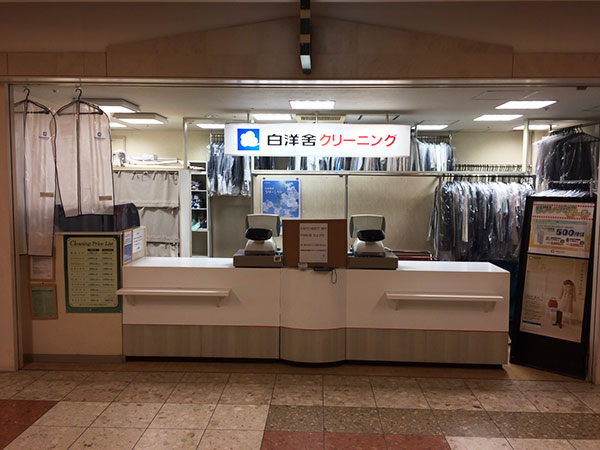 アピアサービス店 | 白洋舍北海道リネンサプライ株式会社